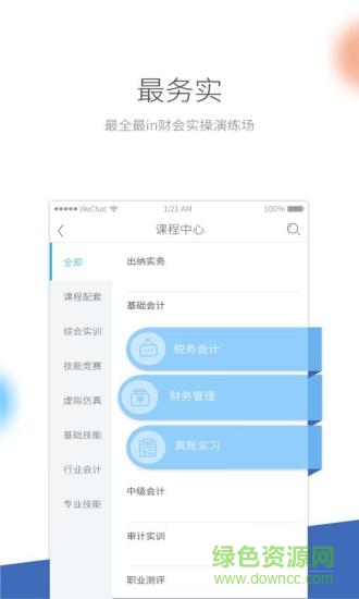 99云校截图1