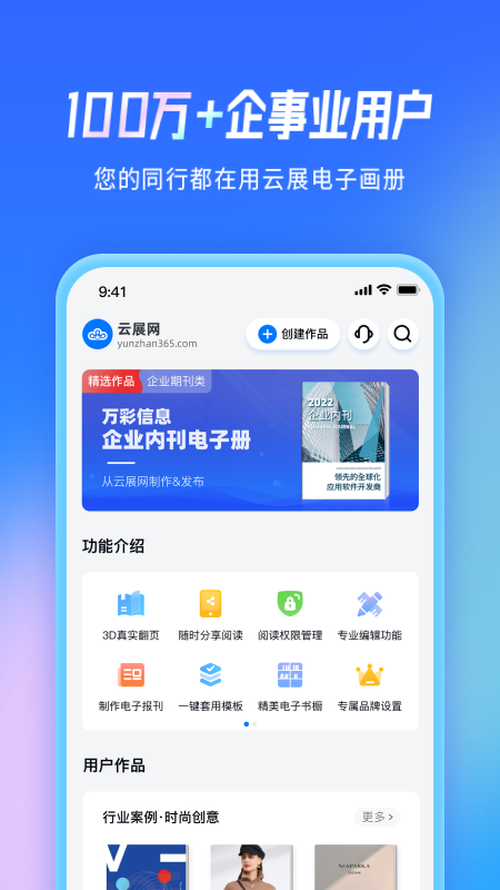 云展网电子杂志制作截图5