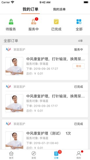 家庭医护护士端app截图3