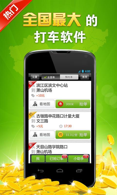 快的打车司机版app(快的打车)截图1