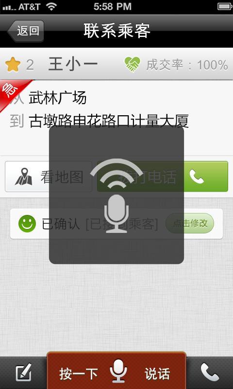 快的打车司机版app(快的打车)截图4