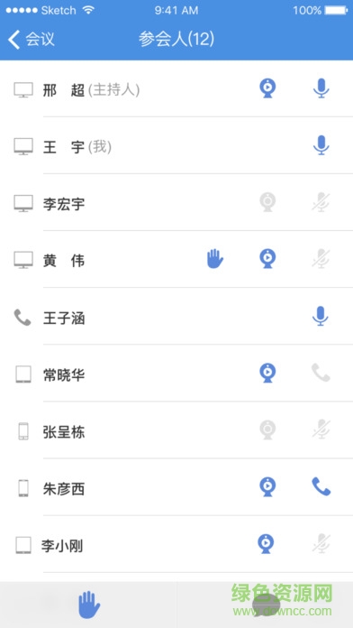 263企业会议手机客户端(263网络会议)截图2