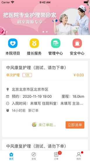 家庭医护护士端app截图1