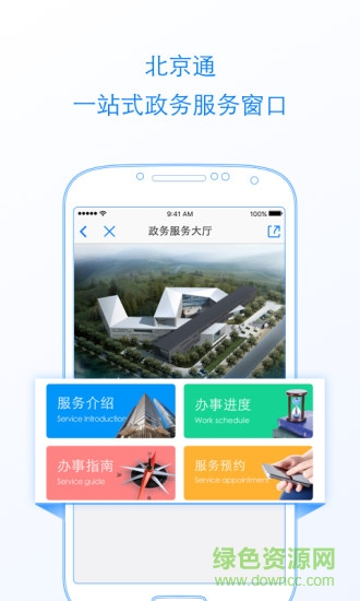 北京通app电子居住证截图3
