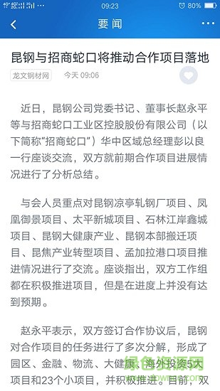 龙文钢材网截图1