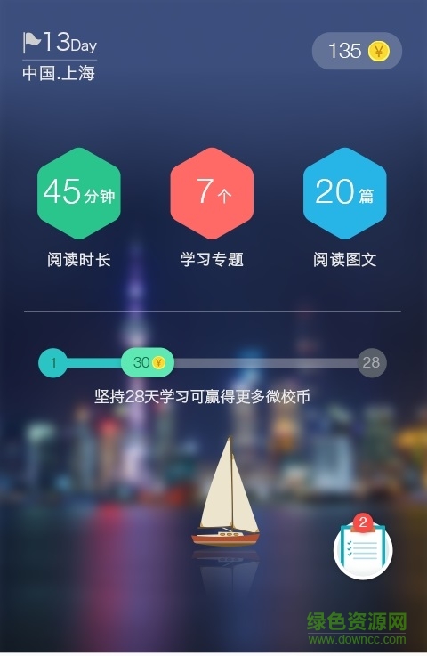 上海微校空中课堂截图2