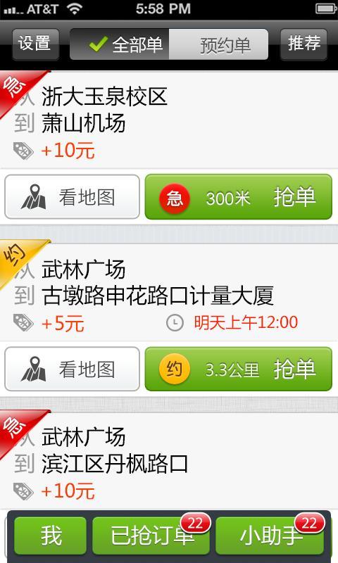 快的打车司机版app(快的打车)截图2