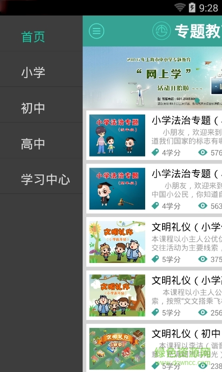 上海市中小学专题教育网截图1