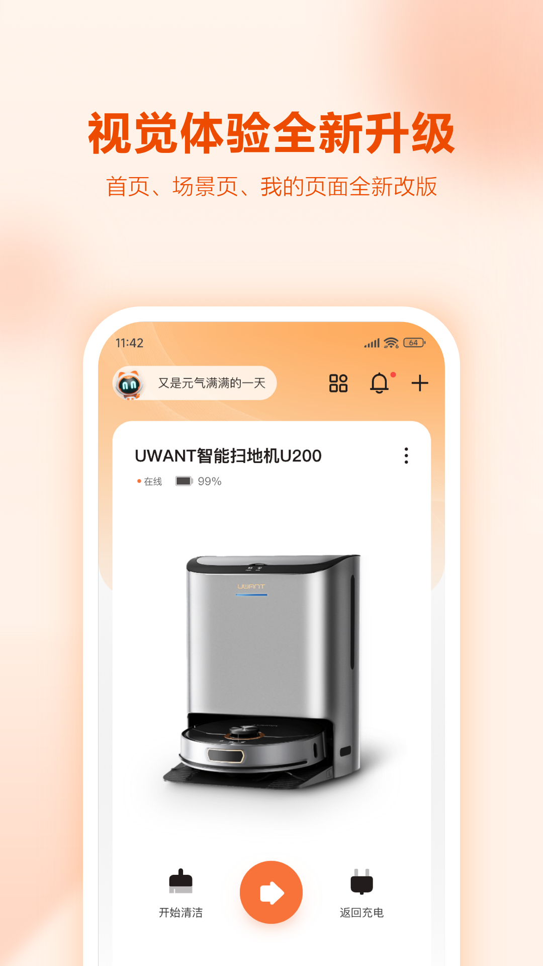 UWANT HOME截图3