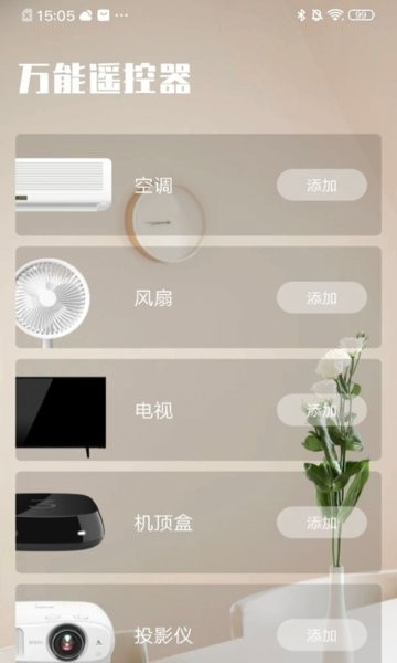 万能遥控器go手机版截图2