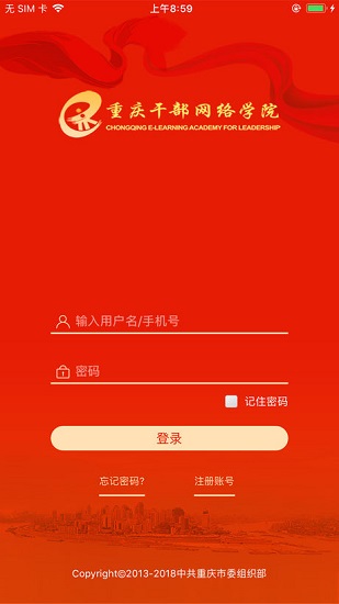 重庆干部网络学院手机版截图4