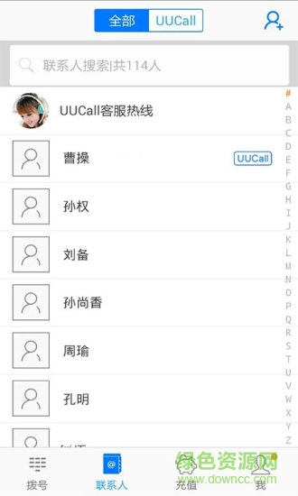 uucall免费网络电话截图2