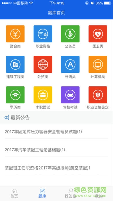 上学吧手机版截图3