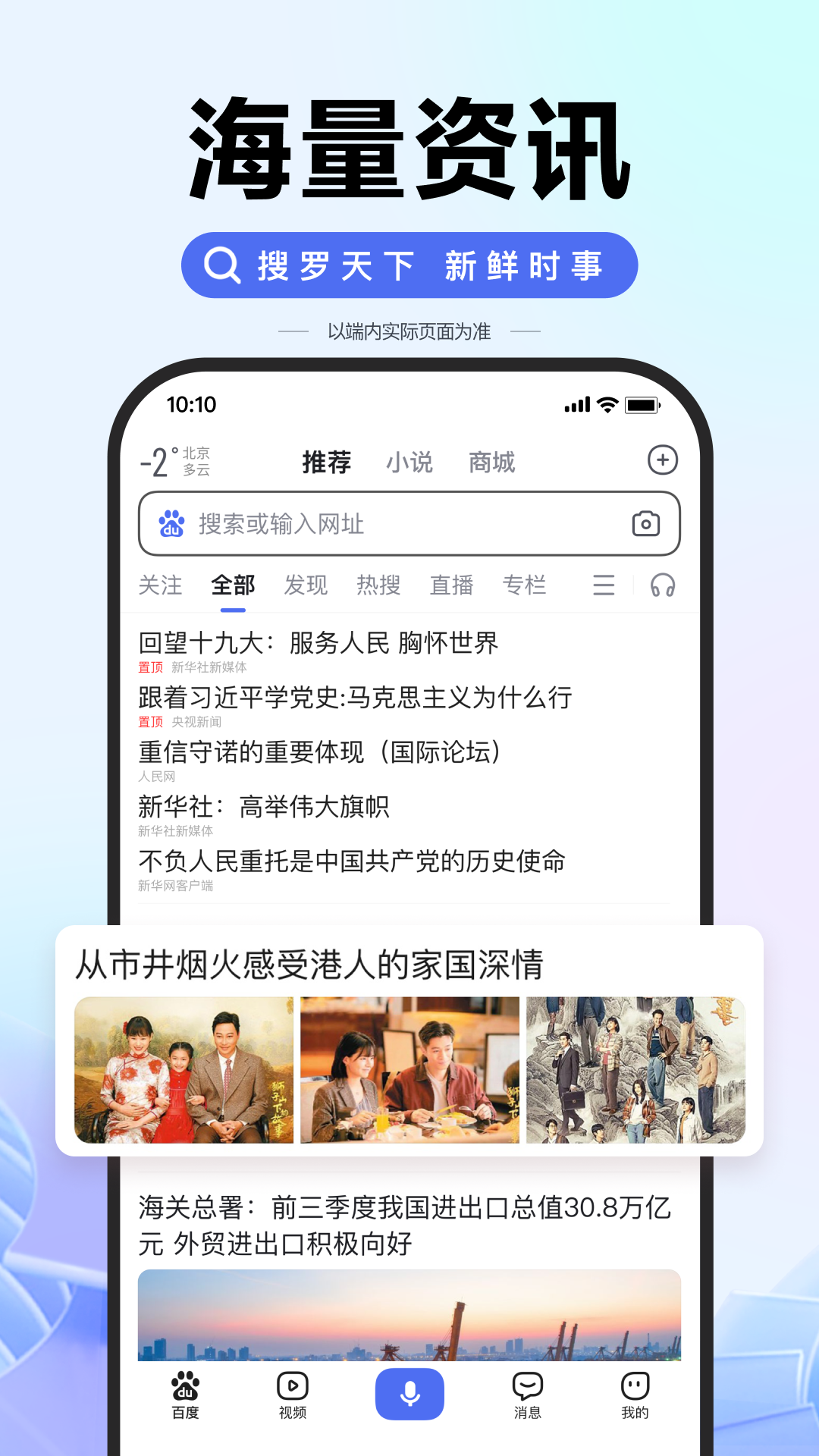 手机掌上百度app截图1