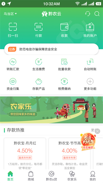 贵州黔农云客户端app截图1