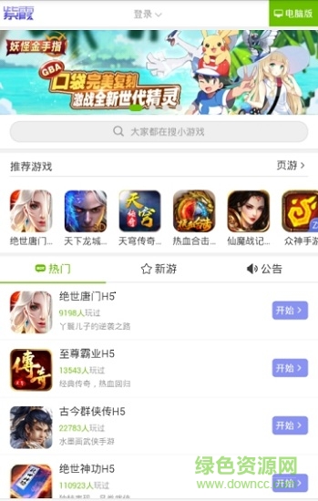 紫霞游戏app截图1