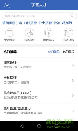 丁香人才网手机版截图1