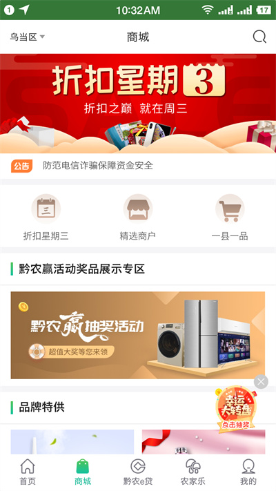 贵州黔农云客户端app截图2