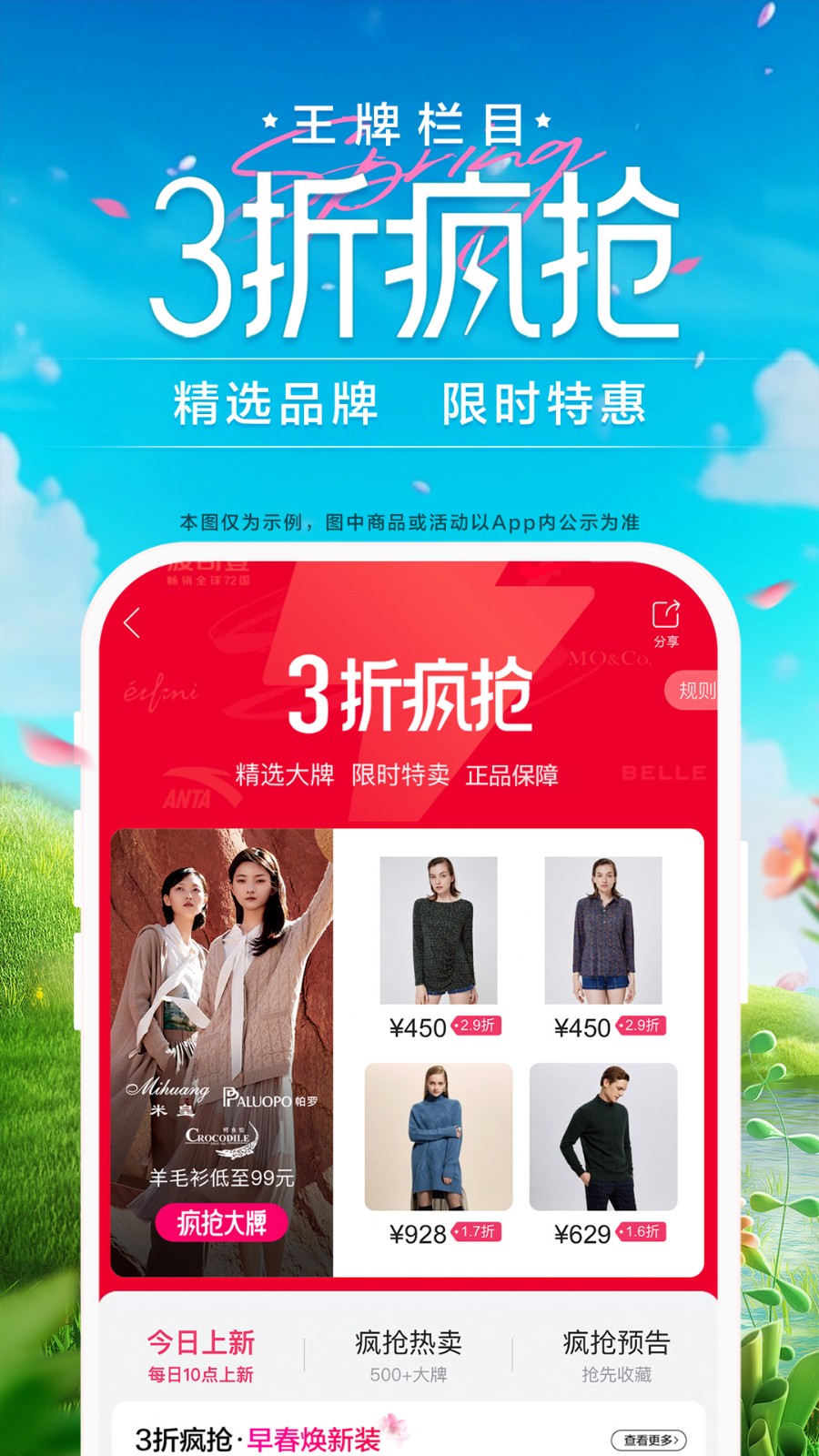 唯品会app手机版截图3