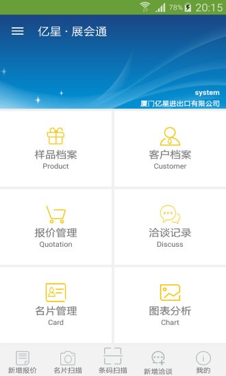 亿星展会通截图1