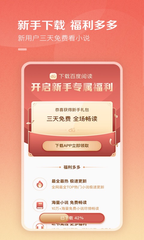 百度阅读器手机版app截图2