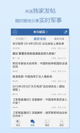 米尔军事网手机版截图4