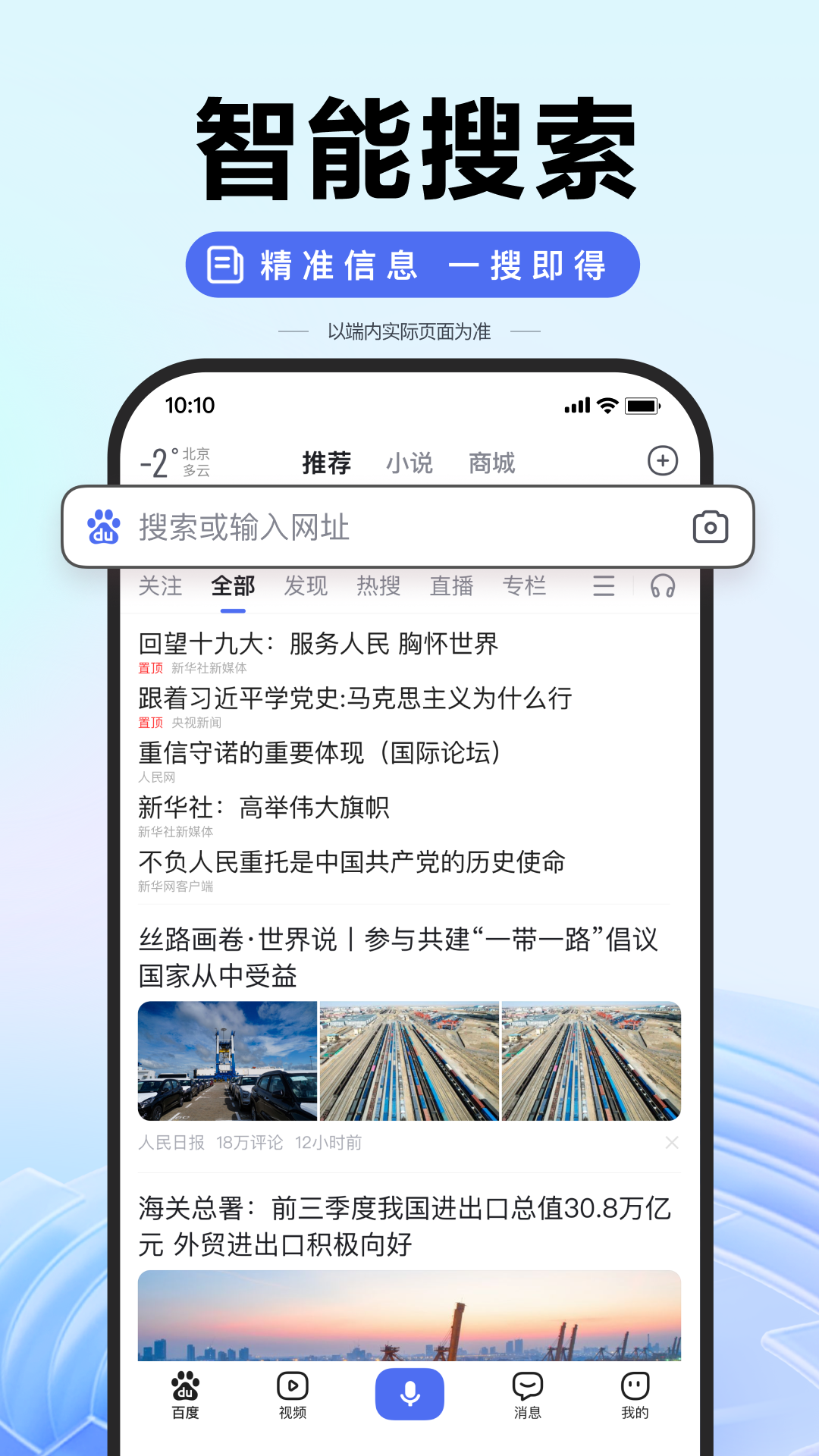 手机掌上百度app截图2