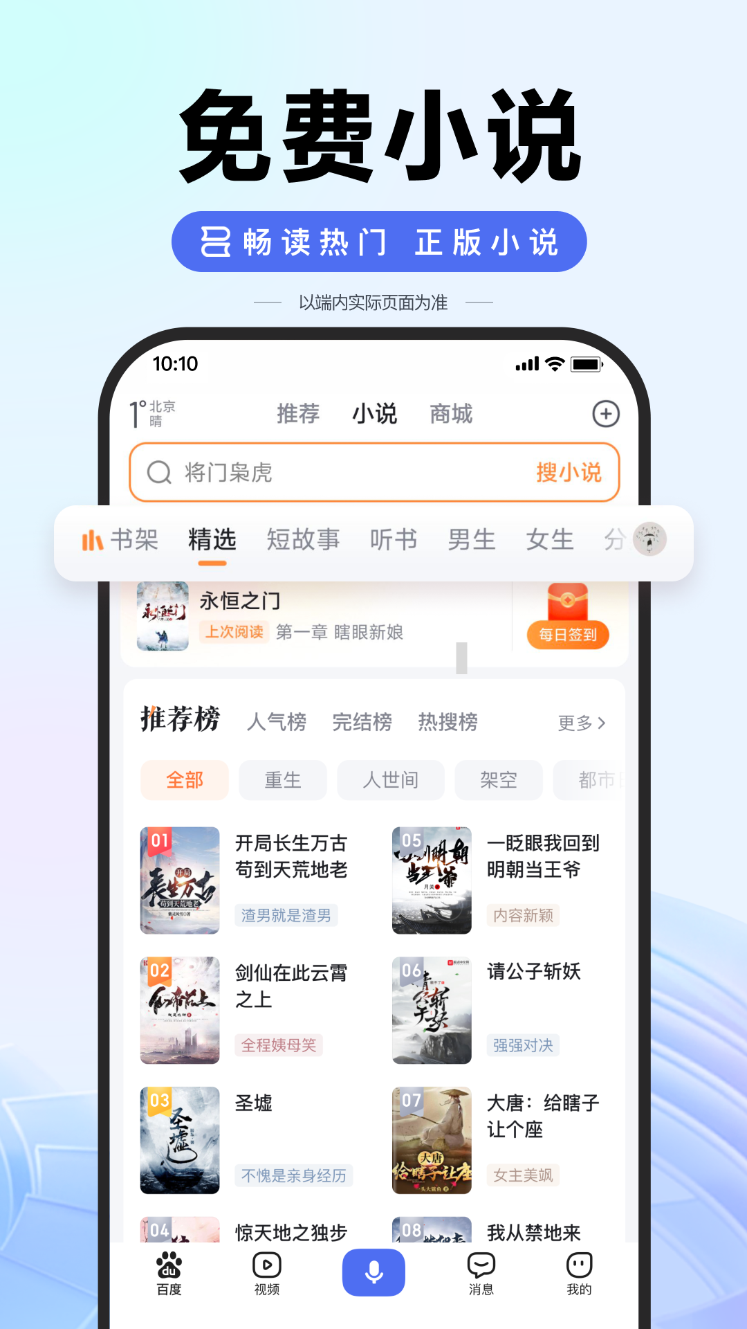 手机掌上百度app截图5