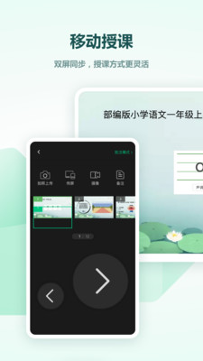 希沃白板最新版本截图2