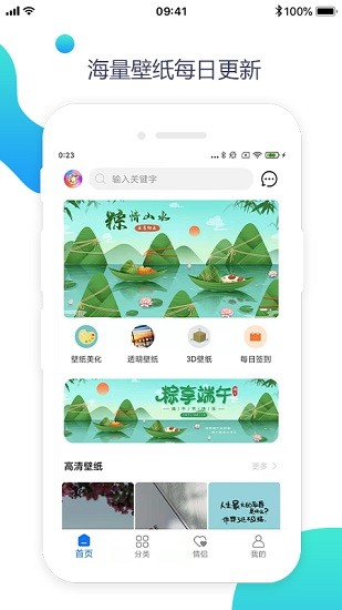 壁纸美化精灵截图1