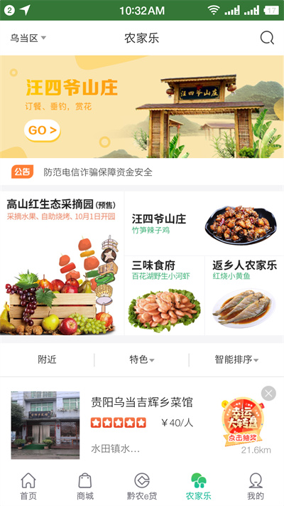 贵州黔农云客户端app截图5