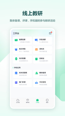 希沃白板最新版本截图1