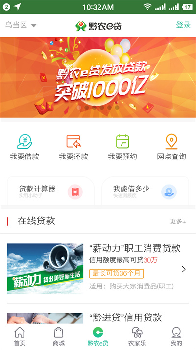 贵州黔农云客户端app截图4