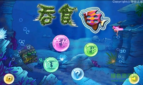 吞食鱼中文版截图1