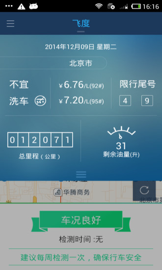 乐乘(智能车载神器)截图1