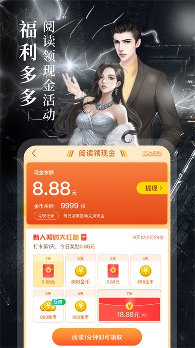 疯读小说听书阅读器截图3