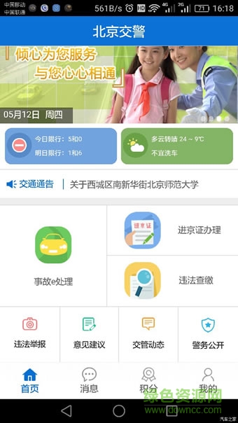 北京交警12123手机app截图2