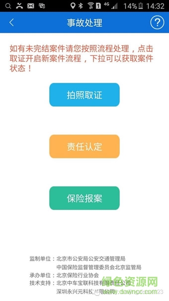 北京交警12123手机app截图3