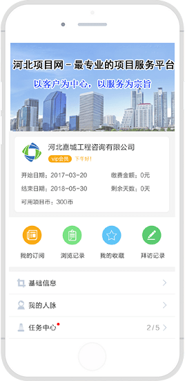 河北项目网官方截图2