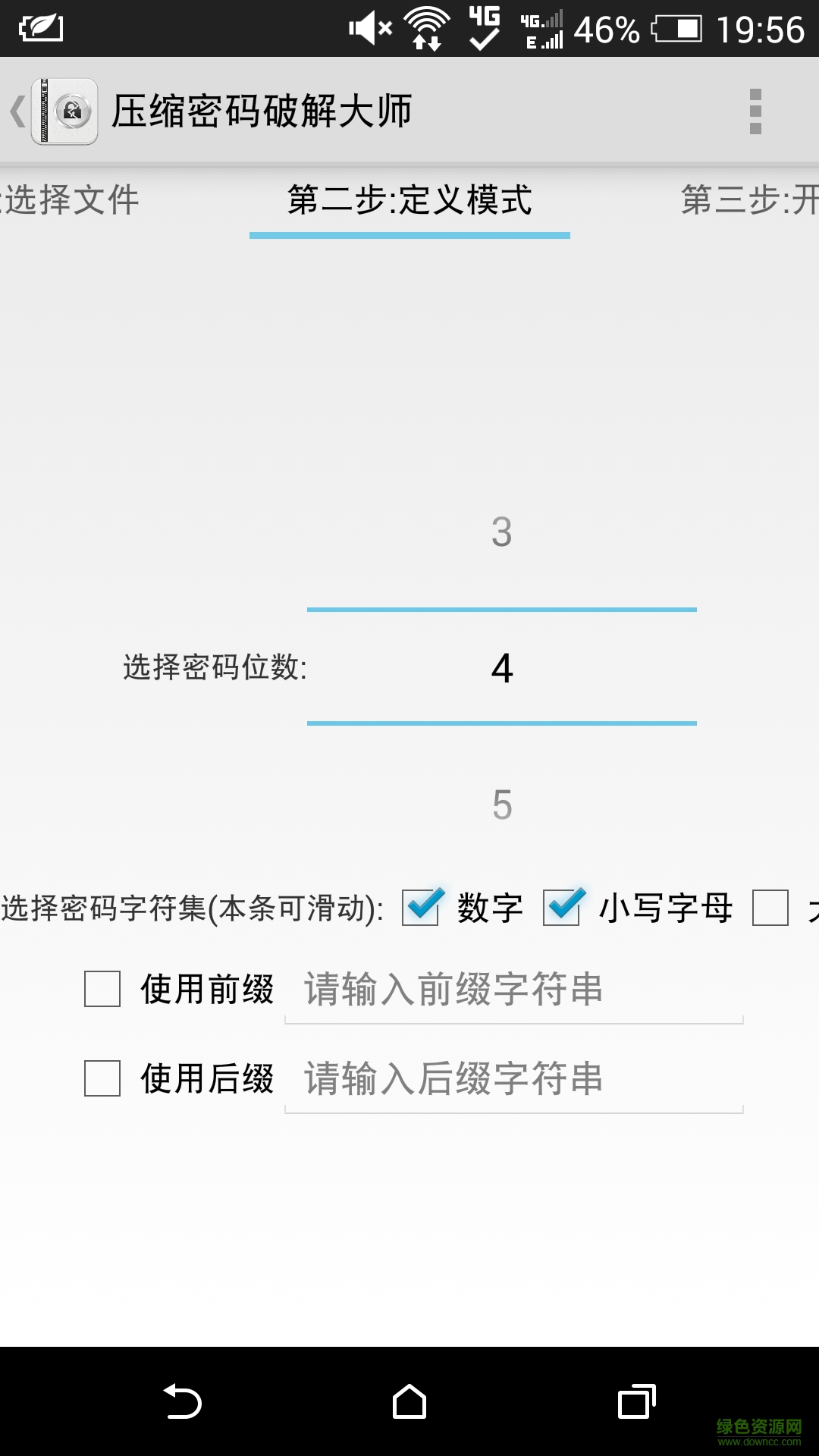 压缩密码修改大师截图2