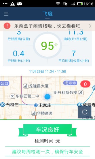 乐乘(智能车载神器)截图4