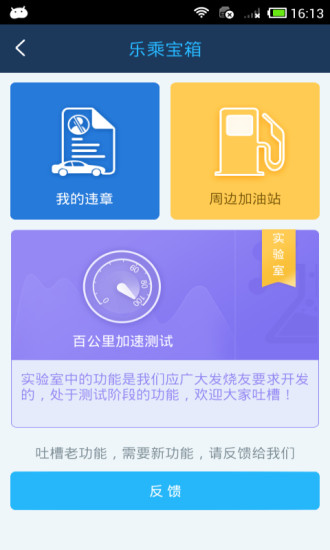 乐乘(智能车载神器)截图3