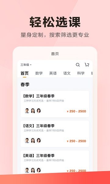 乐读优课 学而思app截图2