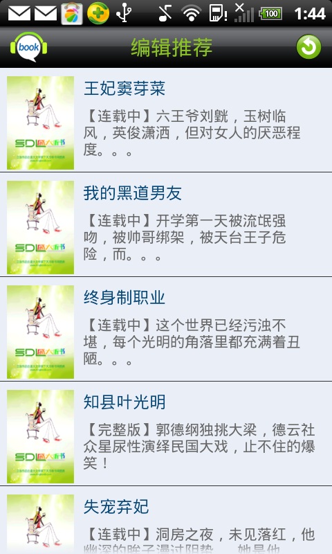 天方听书网app(天方听书网手机客户端)截图1