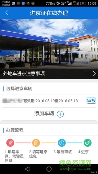 北京交警12123手机app截图1