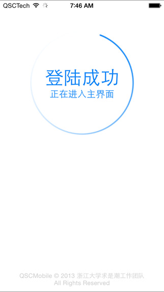 浙江大学求是潮Mobile截图3