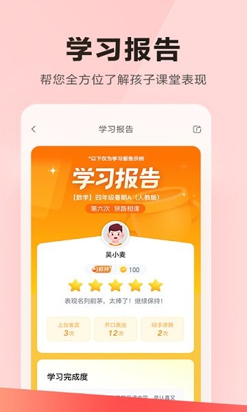 乐读优课 学而思app截图1