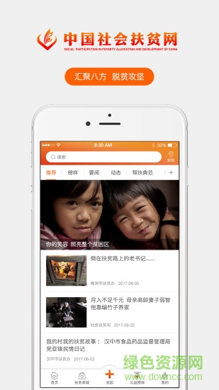 中国社会扶贫网app截图3