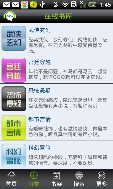 天方听书网app(天方听书网手机客户端)截图3