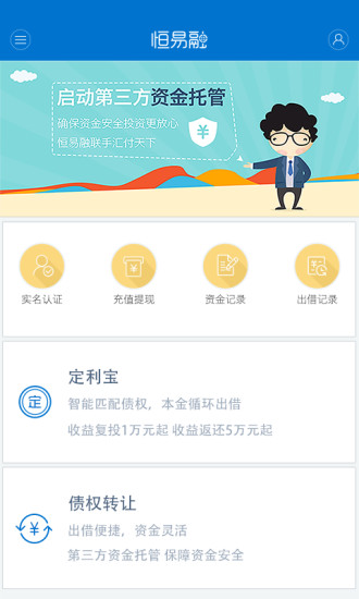 恒易融理财最新版本截图1